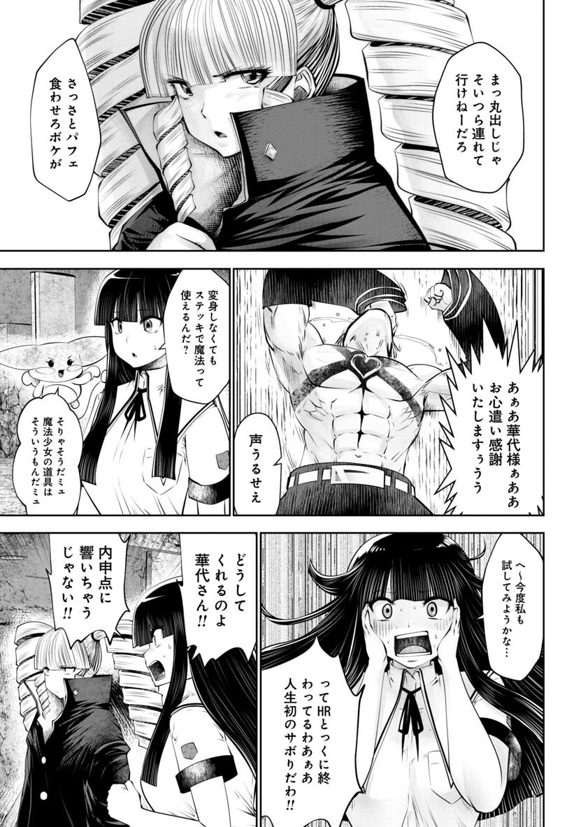 間違った子を魔法少女にしてしまった - 第46話 - Page 18