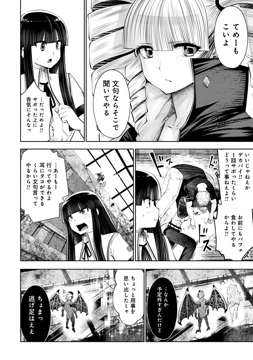 間違った子を魔法少女にしてしまった - 第46話 - Page 19