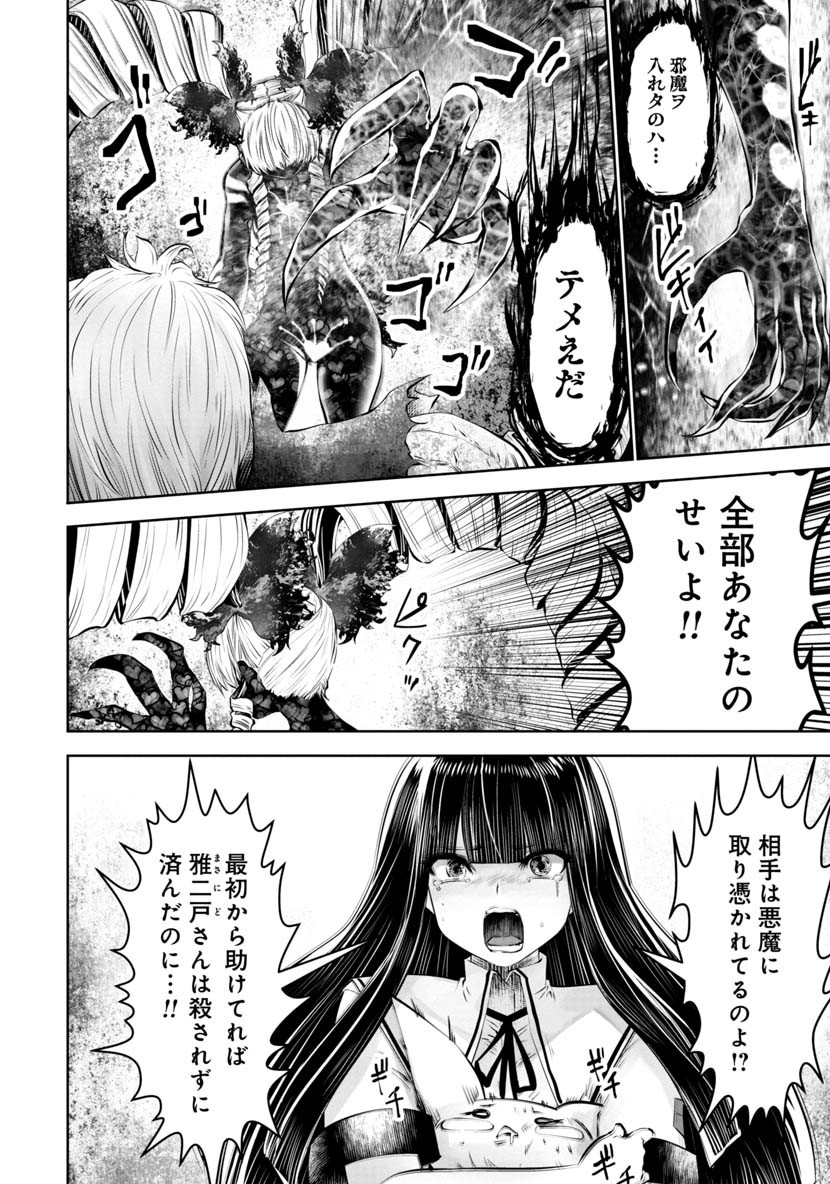 間違った子を魔法少女にしてしまった - 第45話 - Page 7