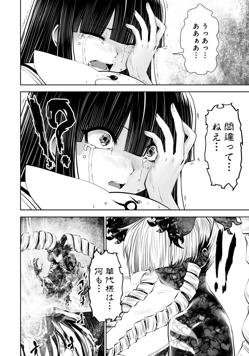 間違った子を魔法少女にしてしまった - 第45話 - Page 9