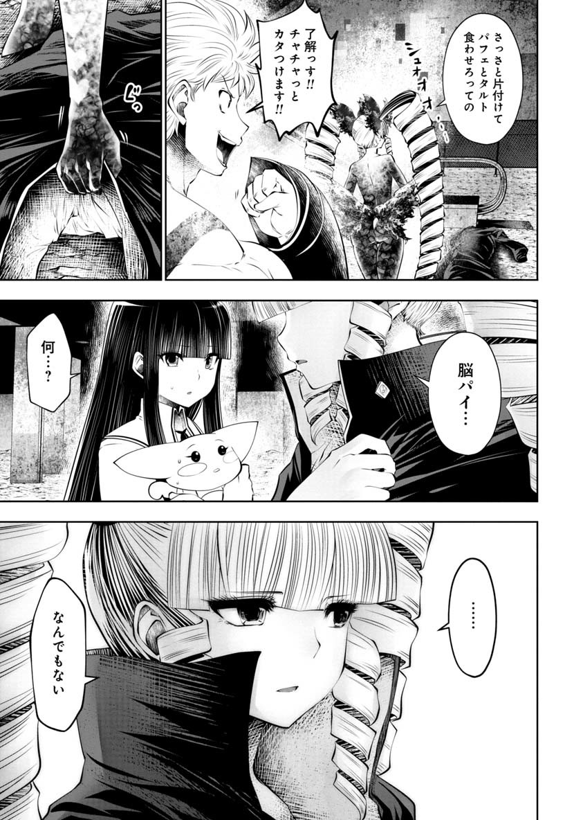 間違った子を魔法少女にしてしまった - 第45話 - Page 16