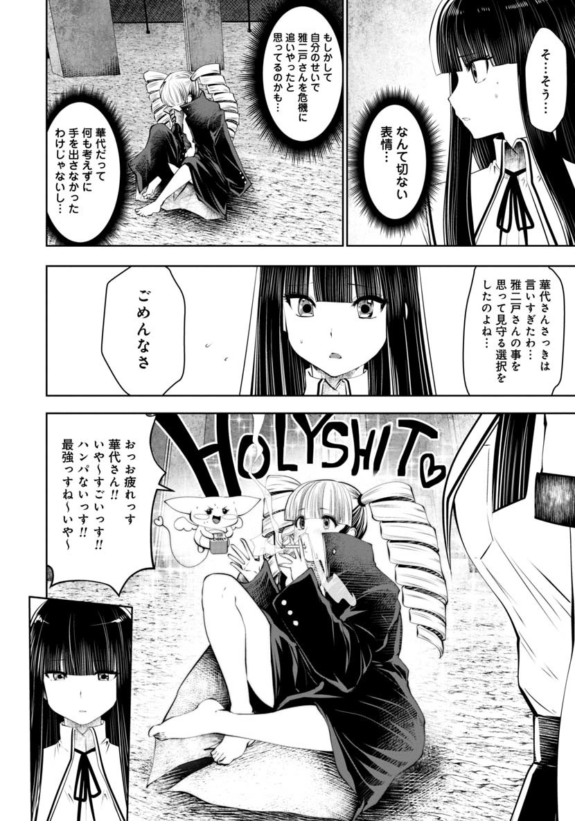 間違った子を魔法少女にしてしまった - 第45話 - Page 17