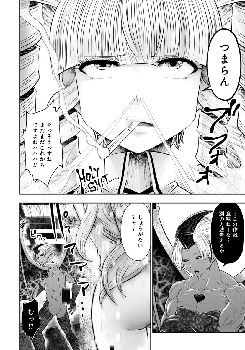 間違った子を魔法少女にしてしまった - 第44話 - Page 8