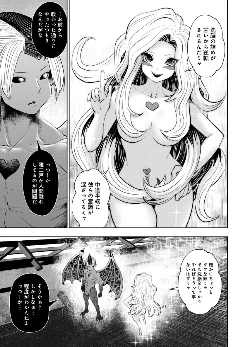 間違った子を魔法少女にしてしまった - 第44話 - Page 9