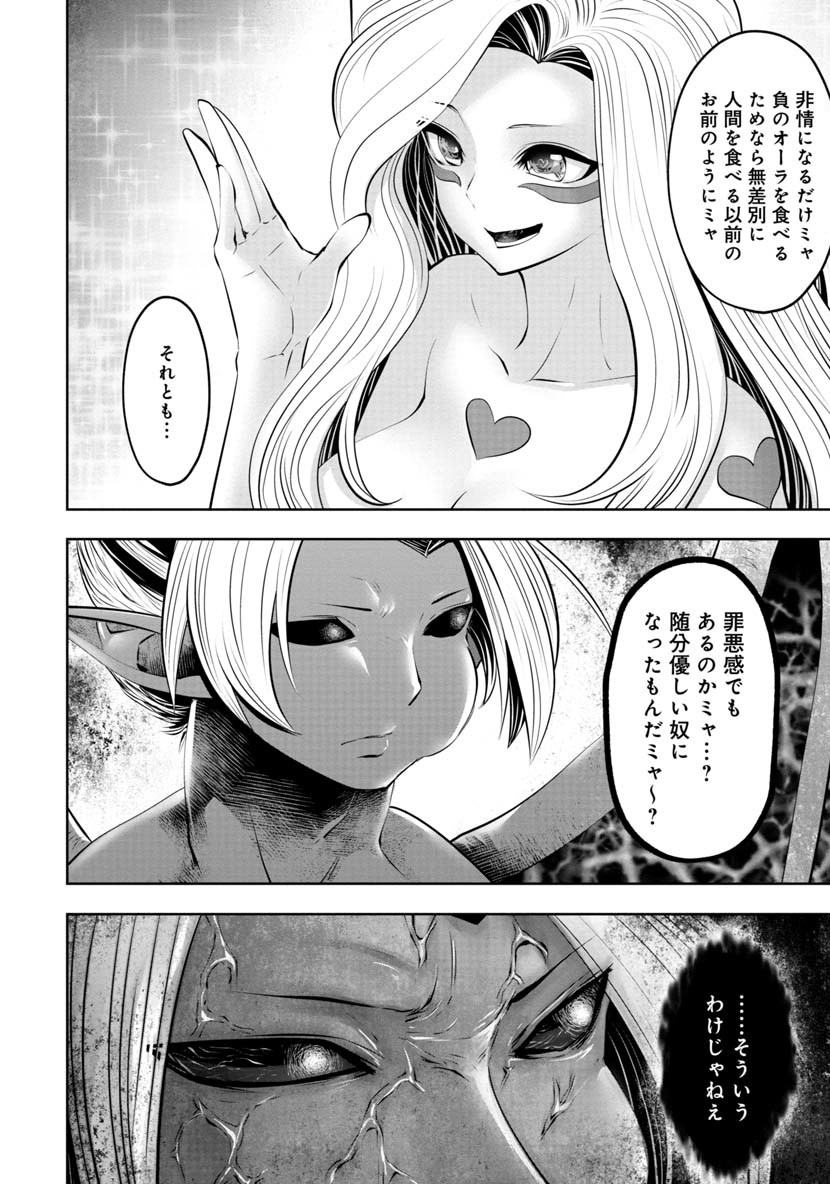 間違った子を魔法少女にしてしまった - 第44話 - Page 10