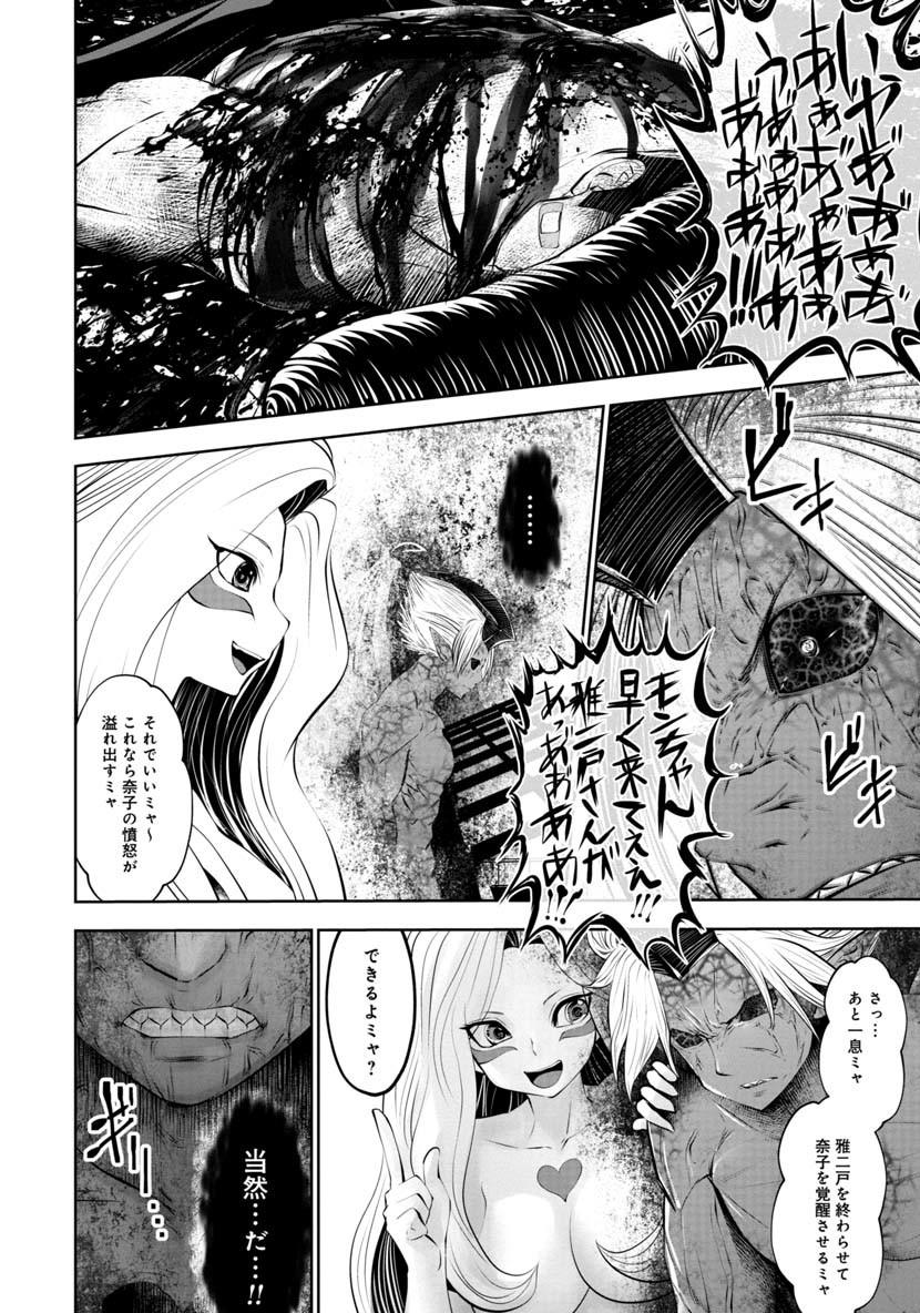 間違った子を魔法少女にしてしまった - 第44話 - Page 18