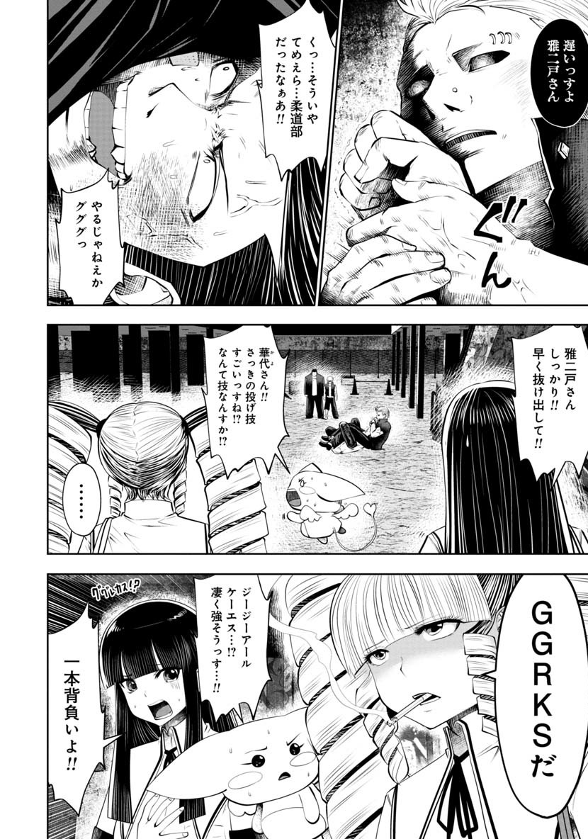 間違った子を魔法少女にしてしまった - 第43話 - Page 4