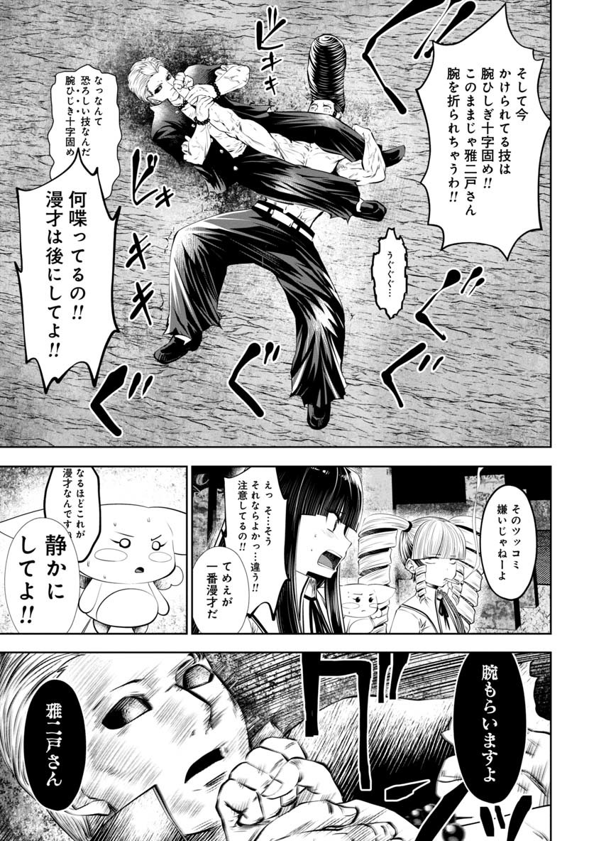 間違った子を魔法少女にしてしまった - 第43話 - Page 5