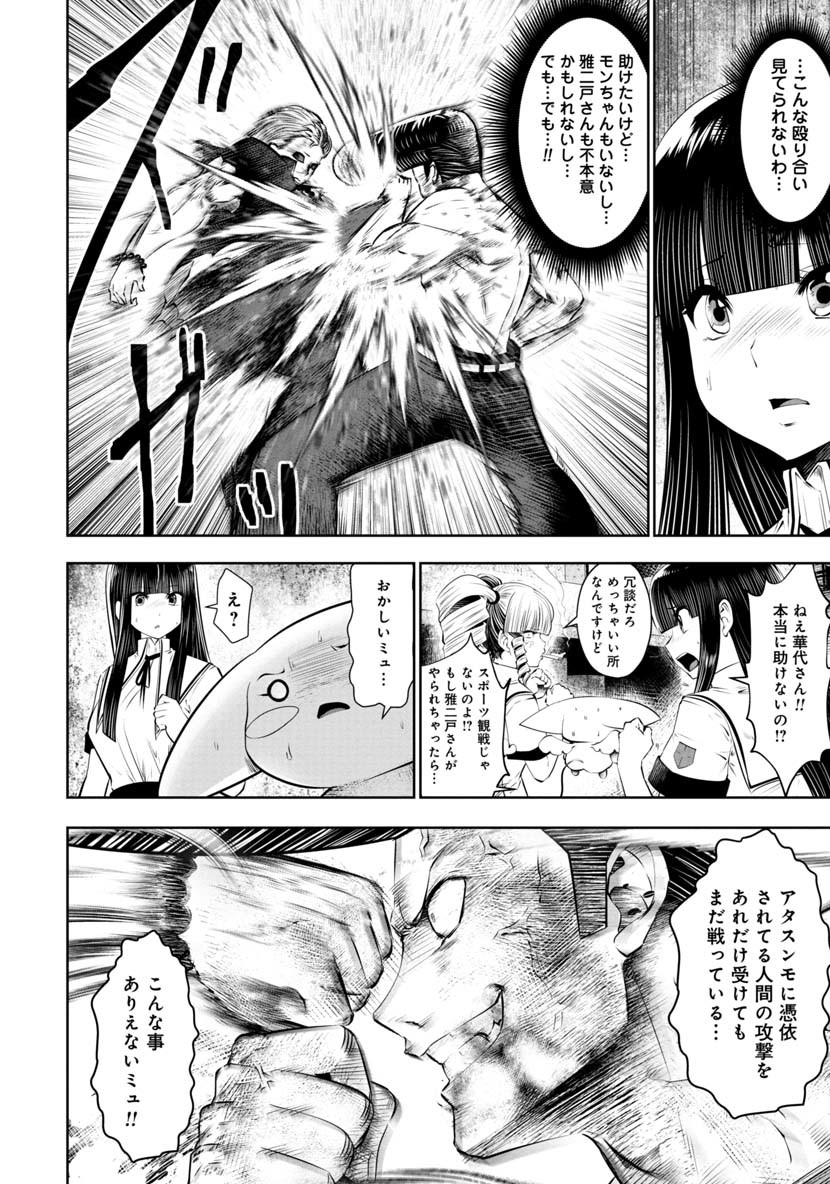 間違った子を魔法少女にしてしまった - 第43話 - Page 14