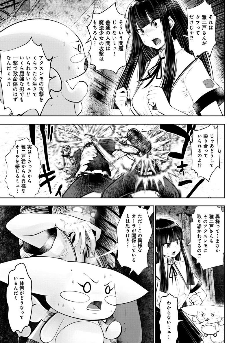 間違った子を魔法少女にしてしまった - 第43話 - Page 15