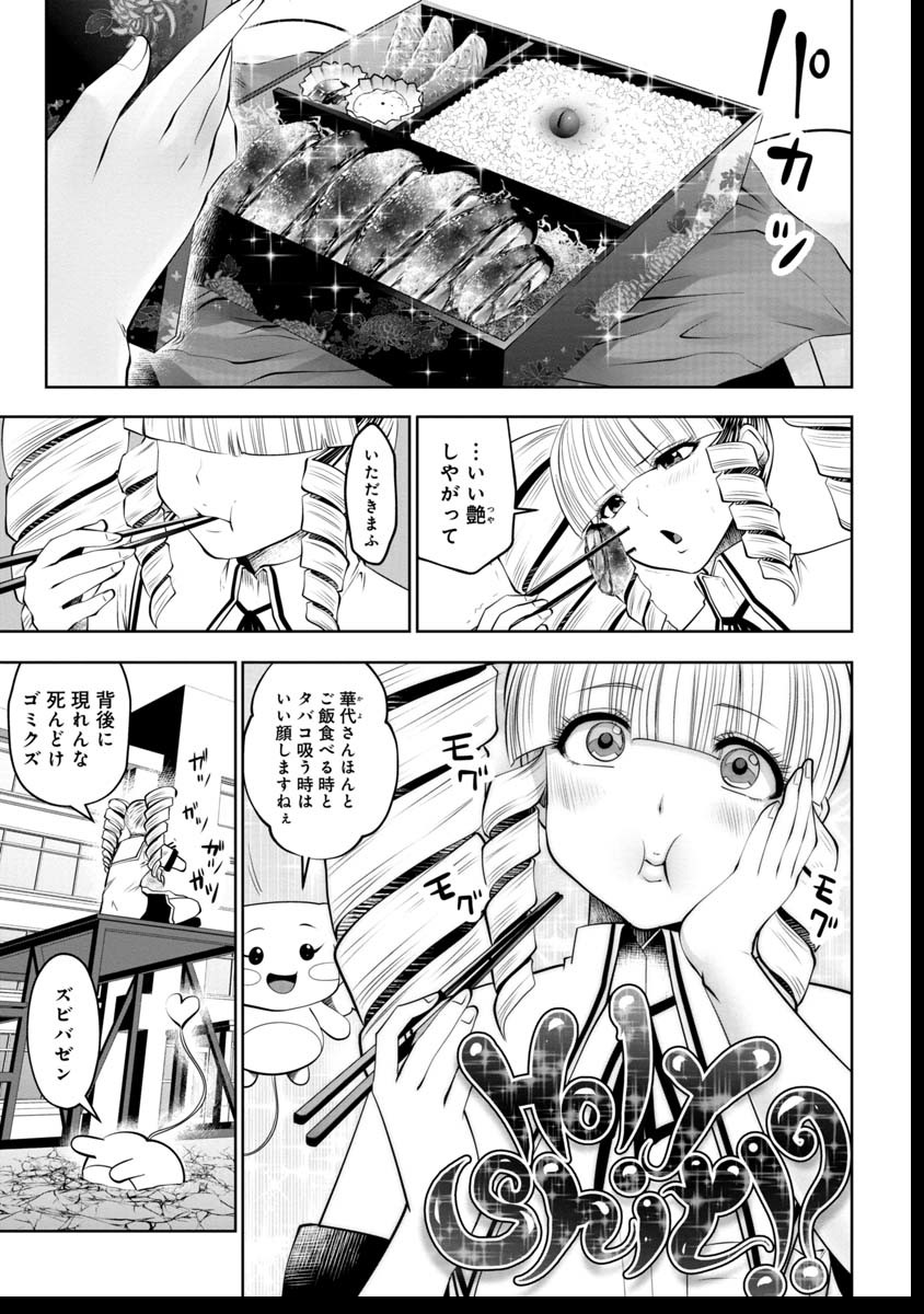 間違った子を魔法少女にしてしまった - 第40話 - Page 6