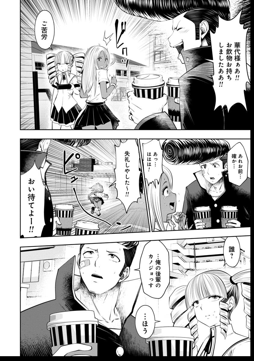 間違った子を魔法少女にしてしまった - 第40話 - Page 9