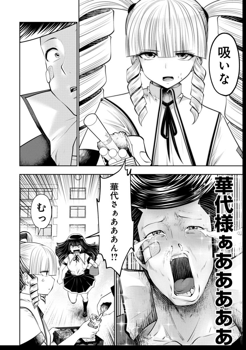 間違った子を魔法少女にしてしまった - 第40話 - Page 11