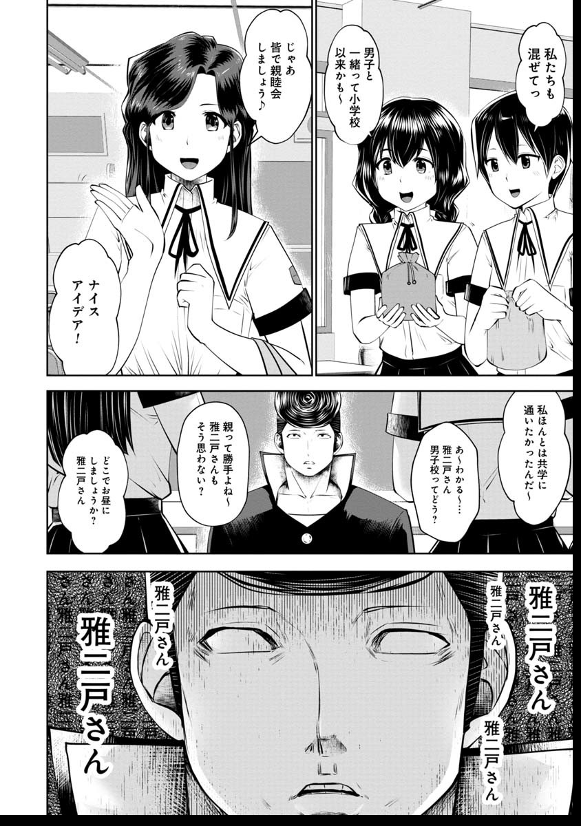 間違った子を魔法少女にしてしまった - 第39話 - Page 7