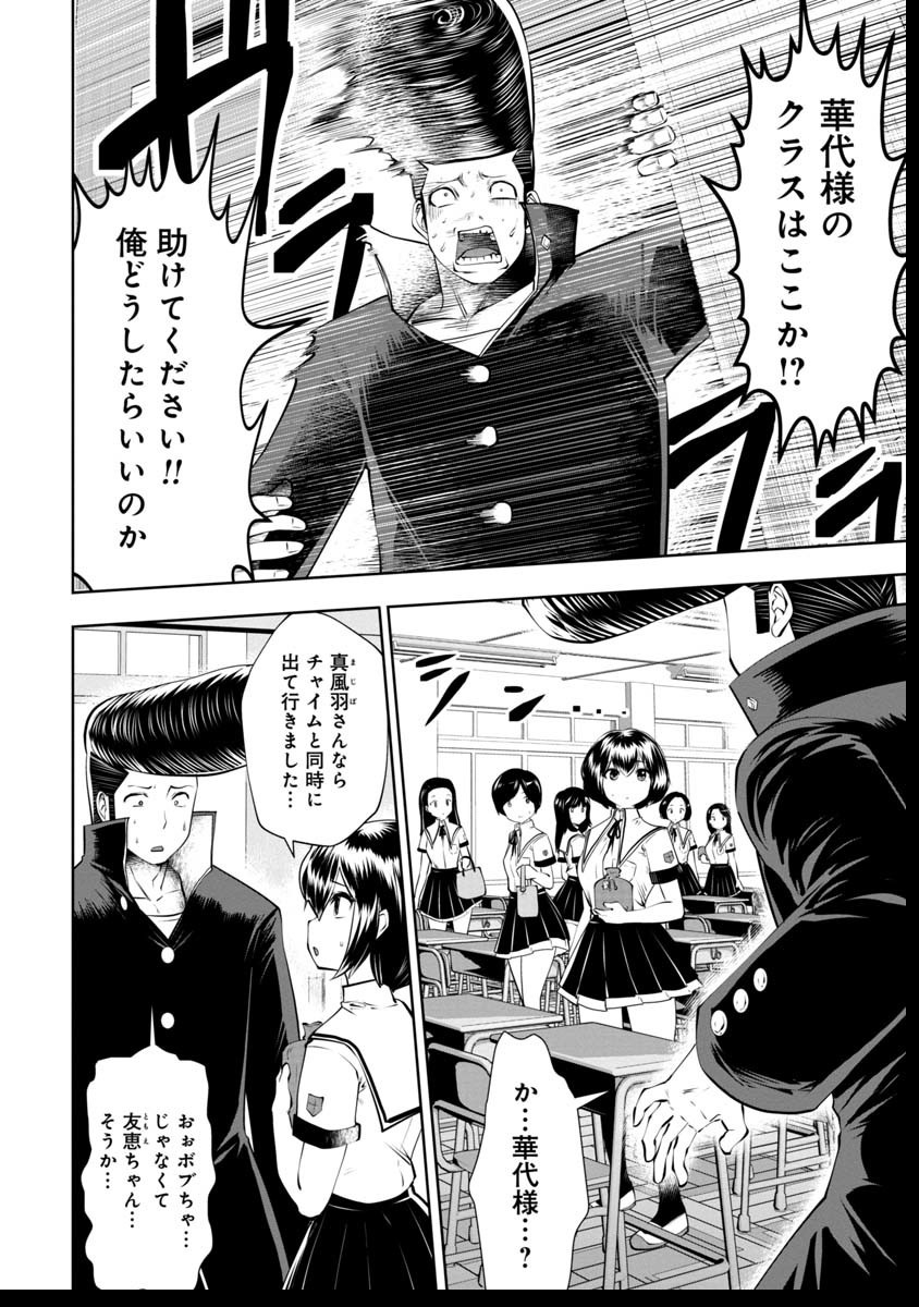 間違った子を魔法少女にしてしまった - 第39話 - Page 9