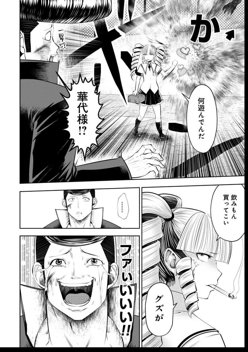 間違った子を魔法少女にしてしまった - 第39話 - Page 17