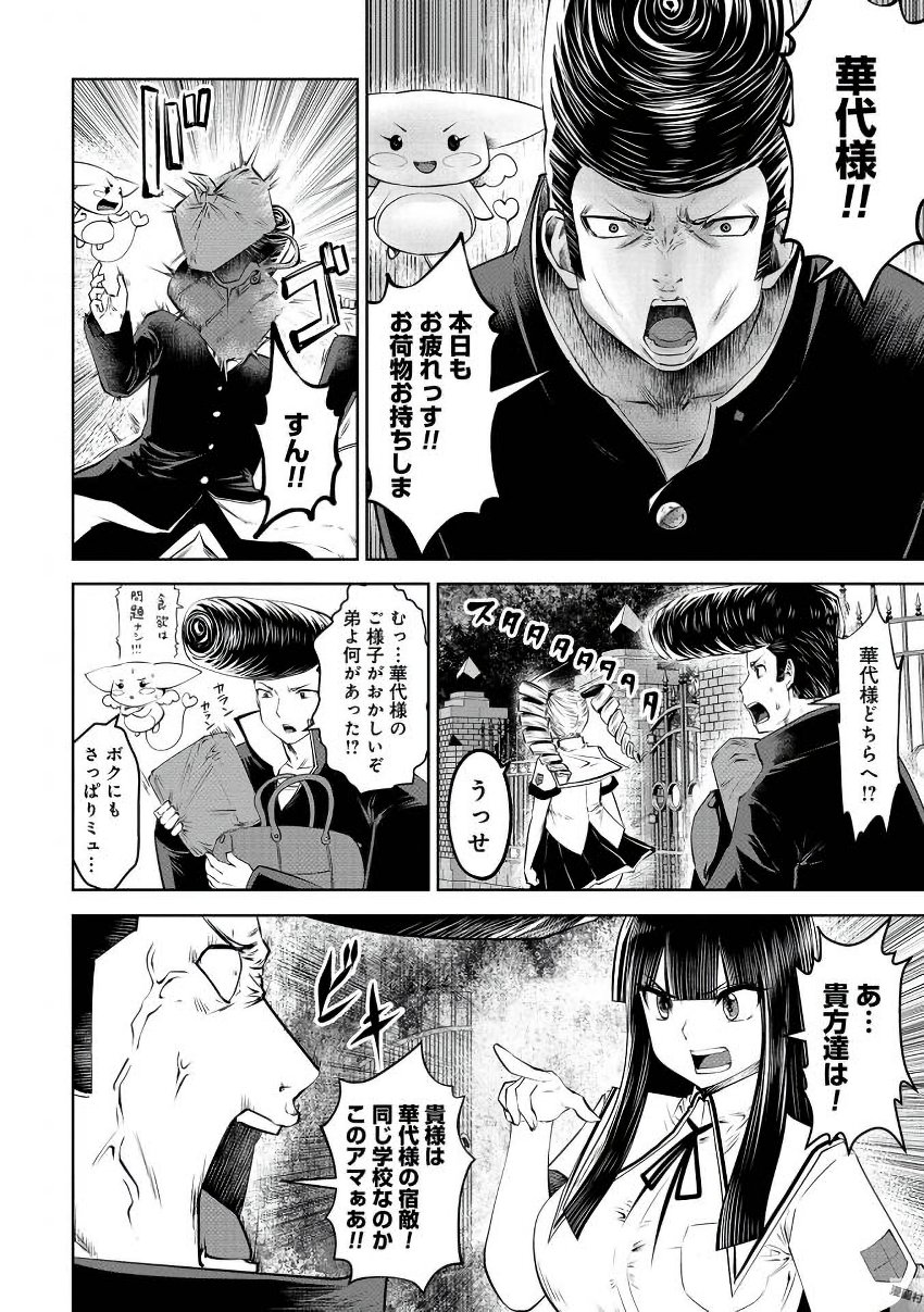 間違った子を魔法少女にしてしまった - 第23話 - Page 4