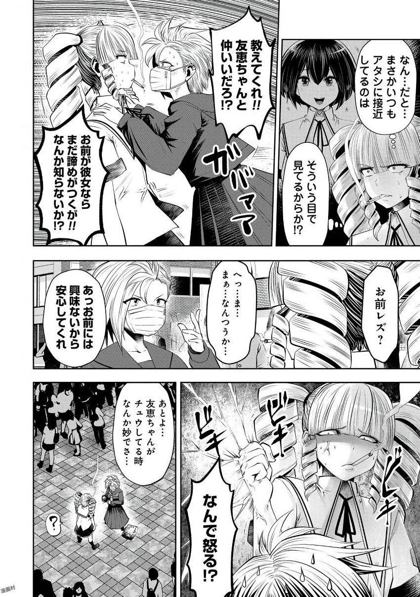 間違った子を魔法少女にしてしまった - 第23話 - Page 8