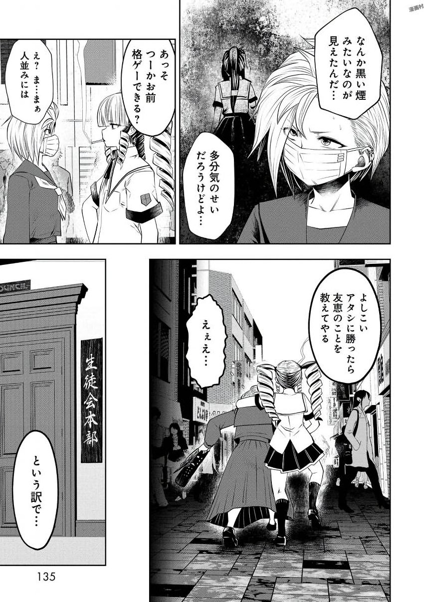 間違った子を魔法少女にしてしまった - 第23話 - Page 9