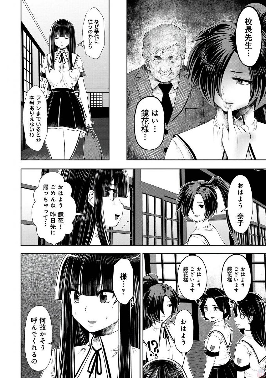 間違った子を魔法少女にしてしまった - 第23話 - Page 18