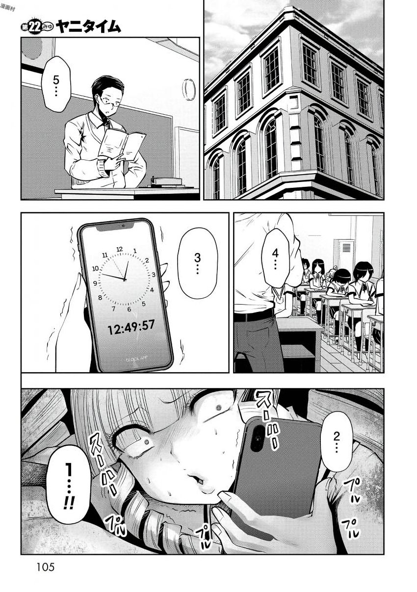 間違った子を魔法少女にしてしまった - 第22話 - Page 1