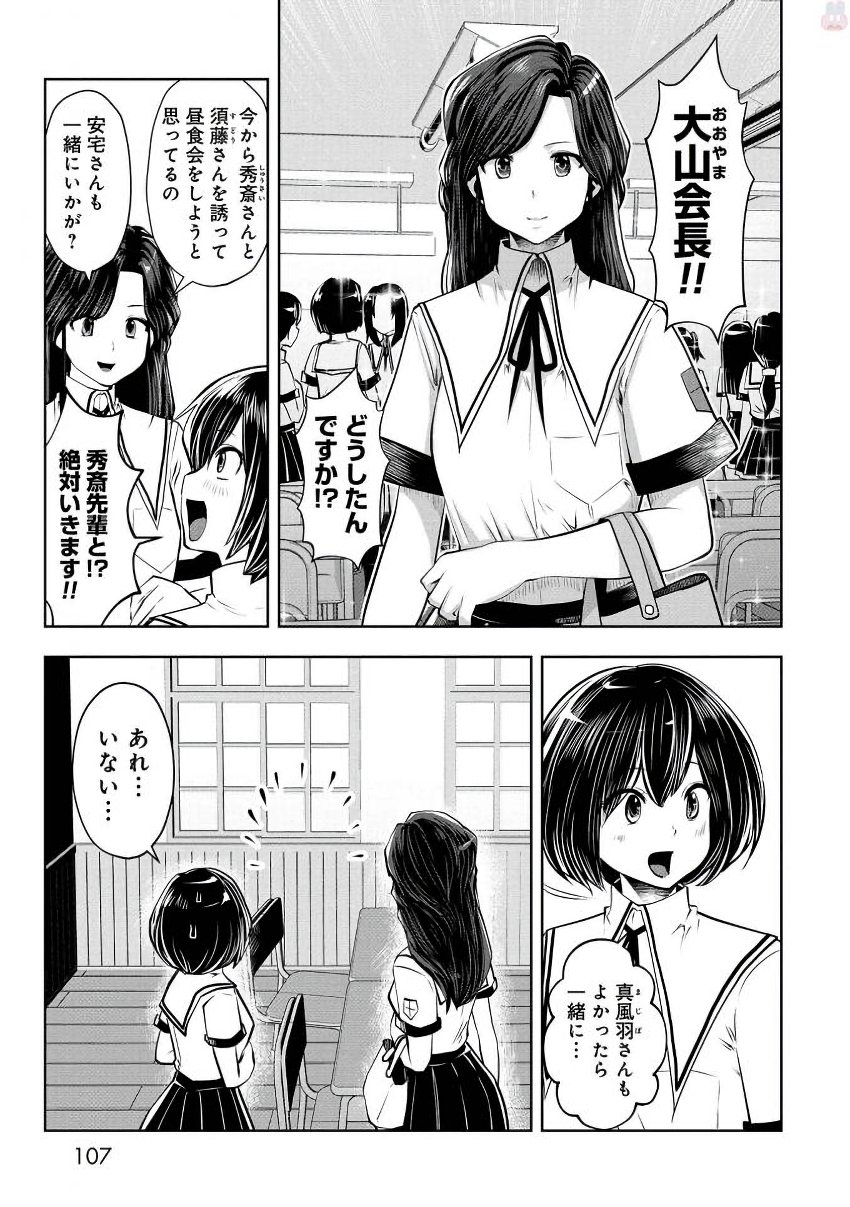 間違った子を魔法少女にしてしまった - 第22話 - Page 3