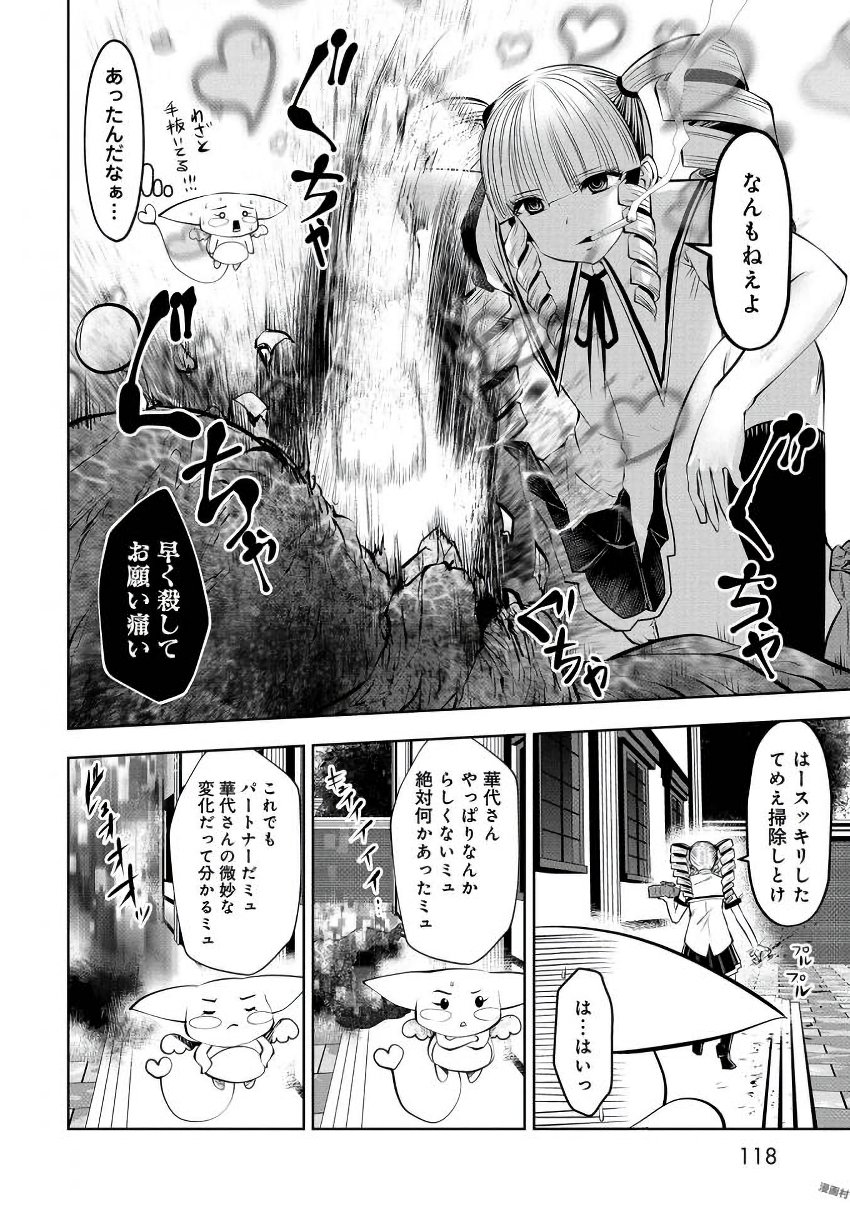 間違った子を魔法少女にしてしまった - 第22話 - Page 14