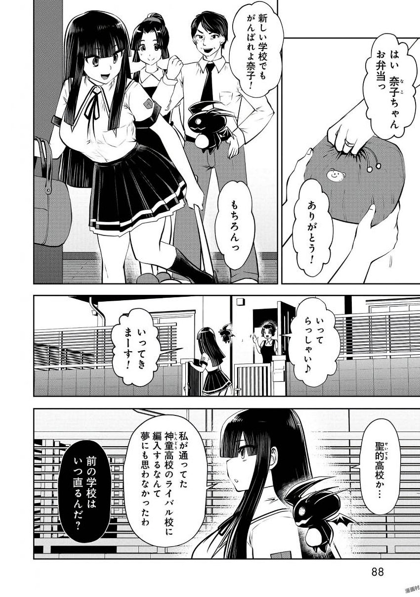 間違った子を魔法少女にしてしまった - 第21話 - Page 3