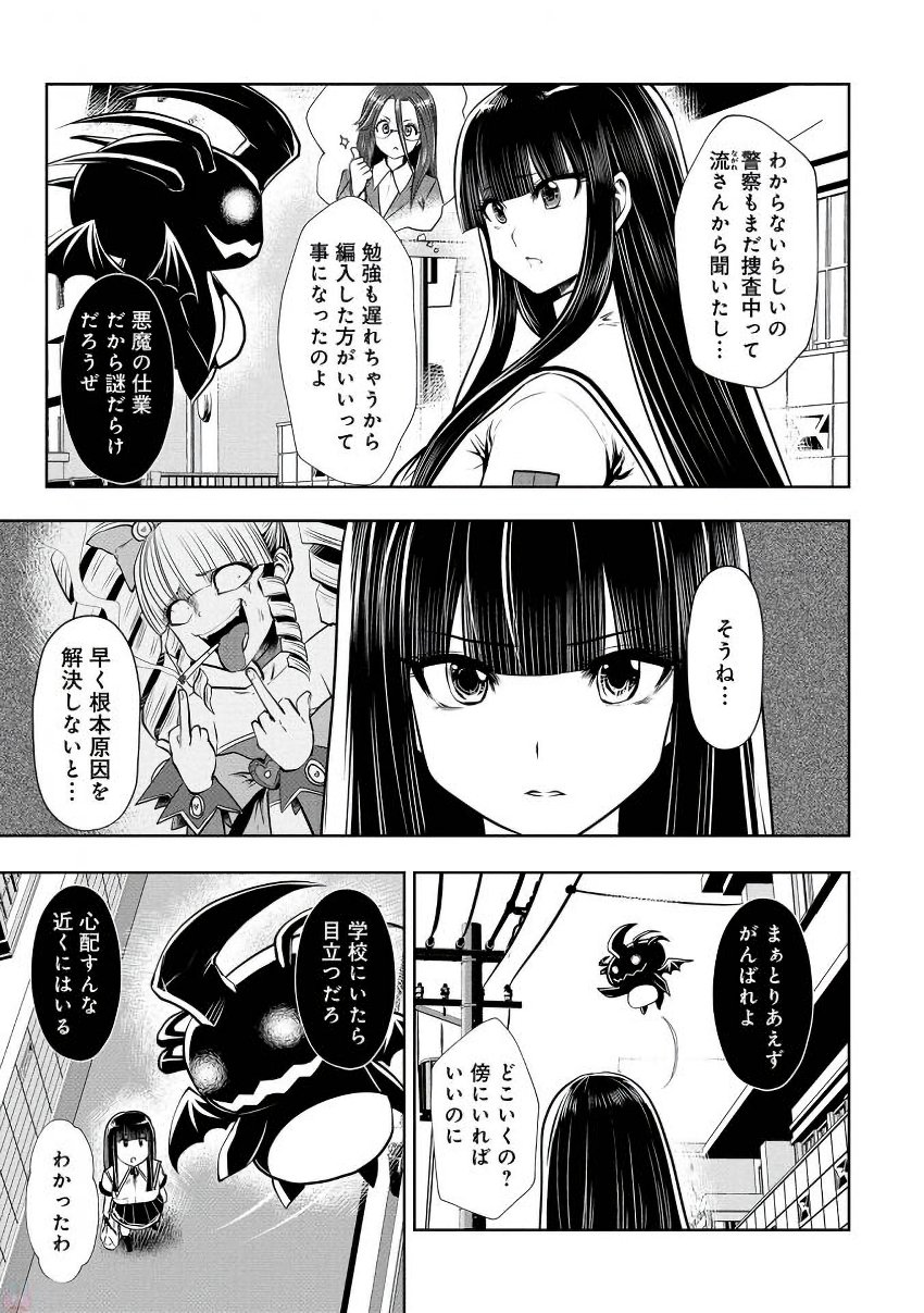 間違った子を魔法少女にしてしまった - 第21話 - Page 4