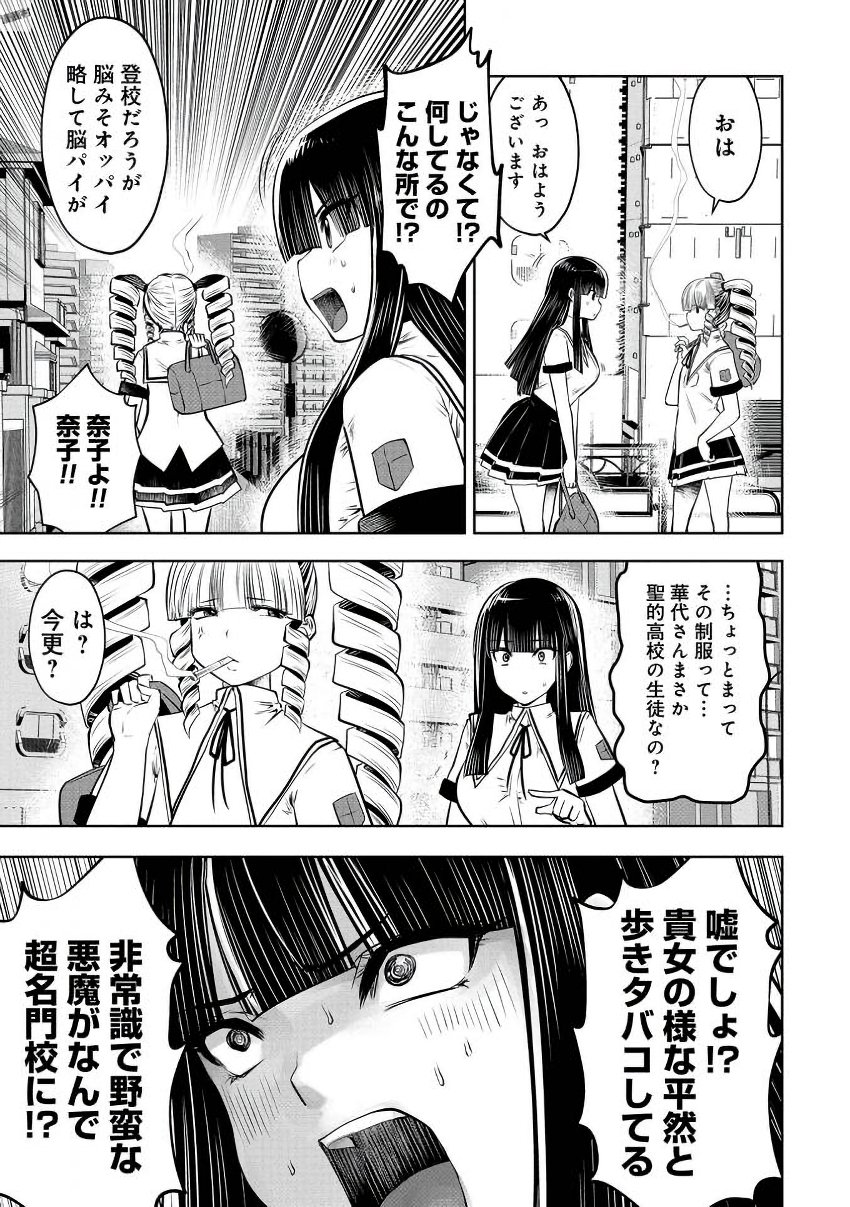 間違った子を魔法少女にしてしまった - 第21話 - Page 6