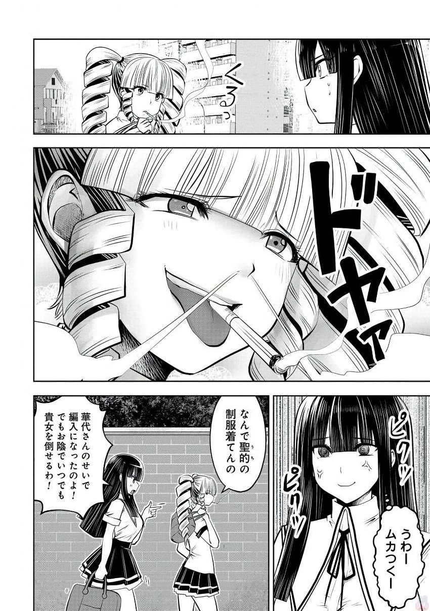 間違った子を魔法少女にしてしまった - 第21話 - Page 7