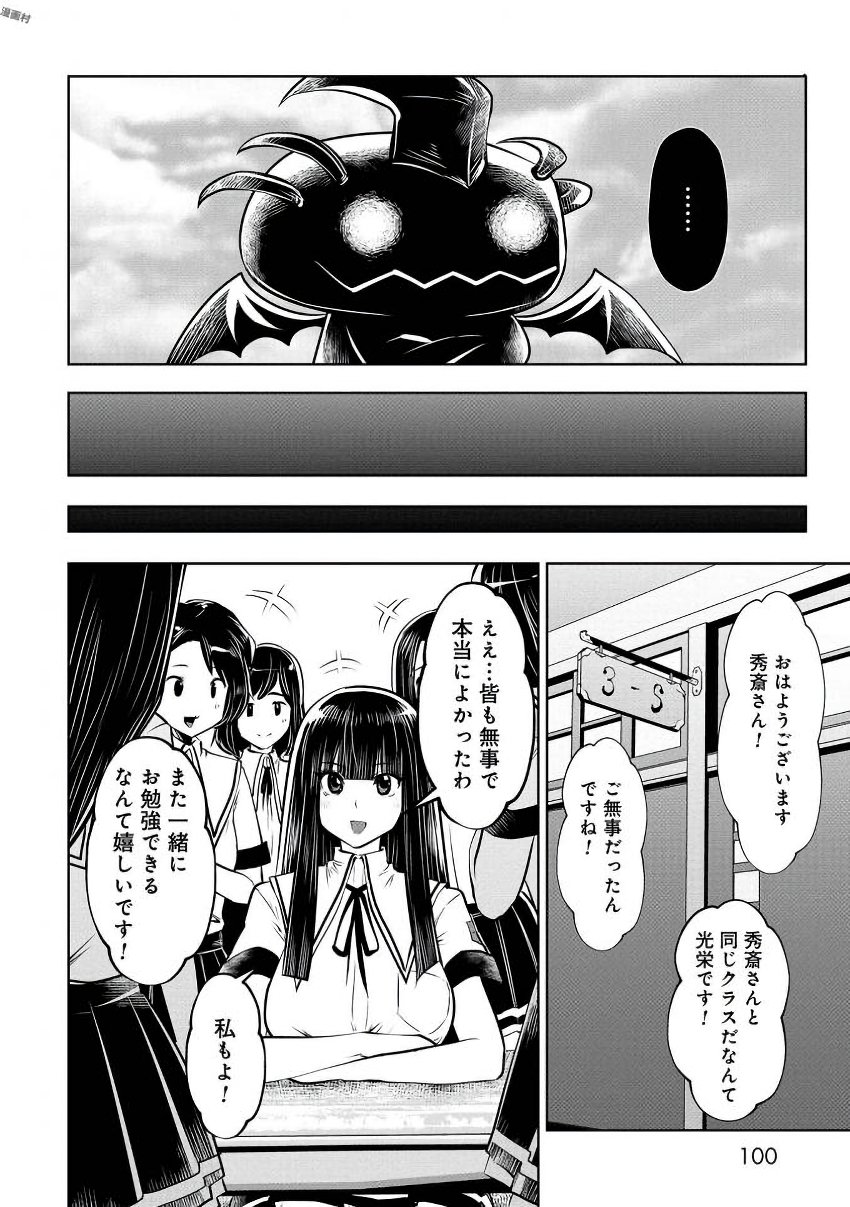 間違った子を魔法少女にしてしまった - 第21話 - Page 15