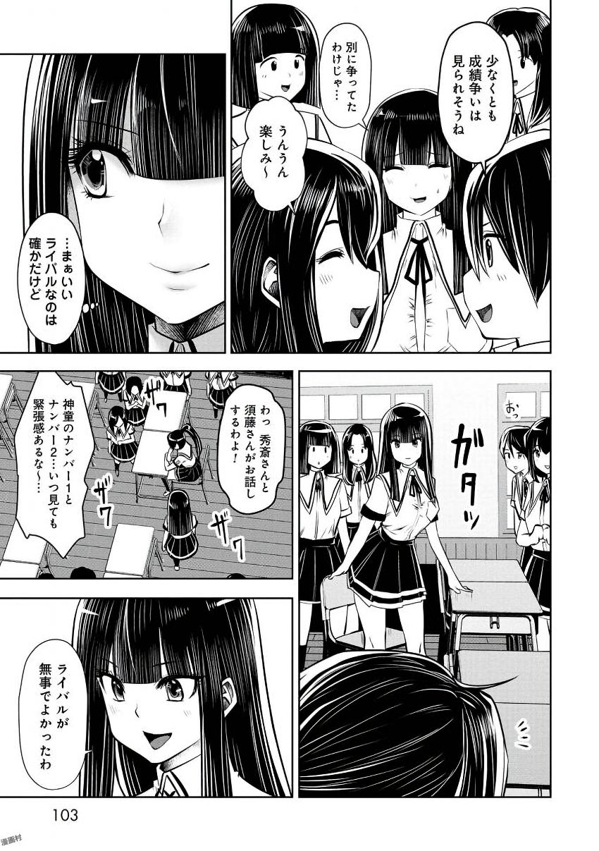 間違った子を魔法少女にしてしまった - 第21話 - Page 18