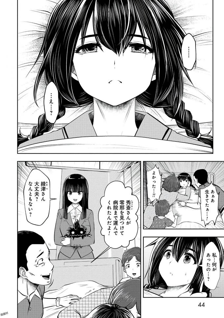 間違った子を魔法少女にしてしまった - 第20話 - Page 3