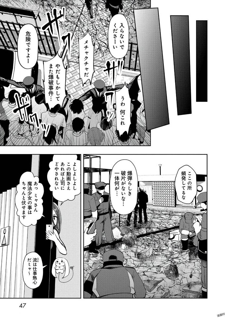 間違った子を魔法少女にしてしまった - 第20話 - Page 6