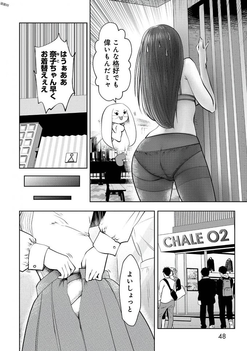 間違った子を魔法少女にしてしまった - 第20話 - Page 7