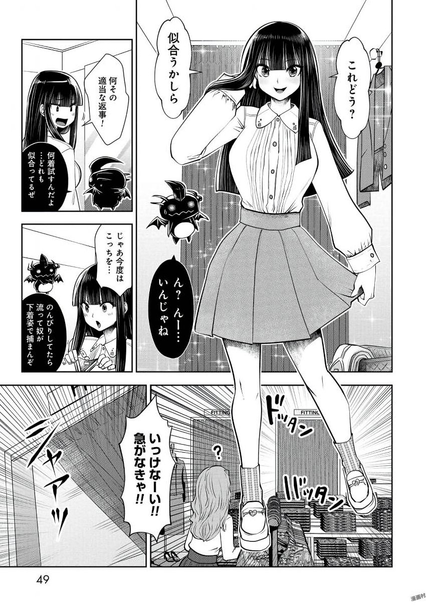 間違った子を魔法少女にしてしまった - 第20話 - Page 8