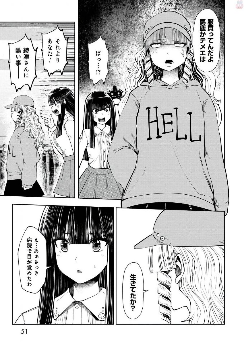 間違った子を魔法少女にしてしまった - 第20話 - Page 10