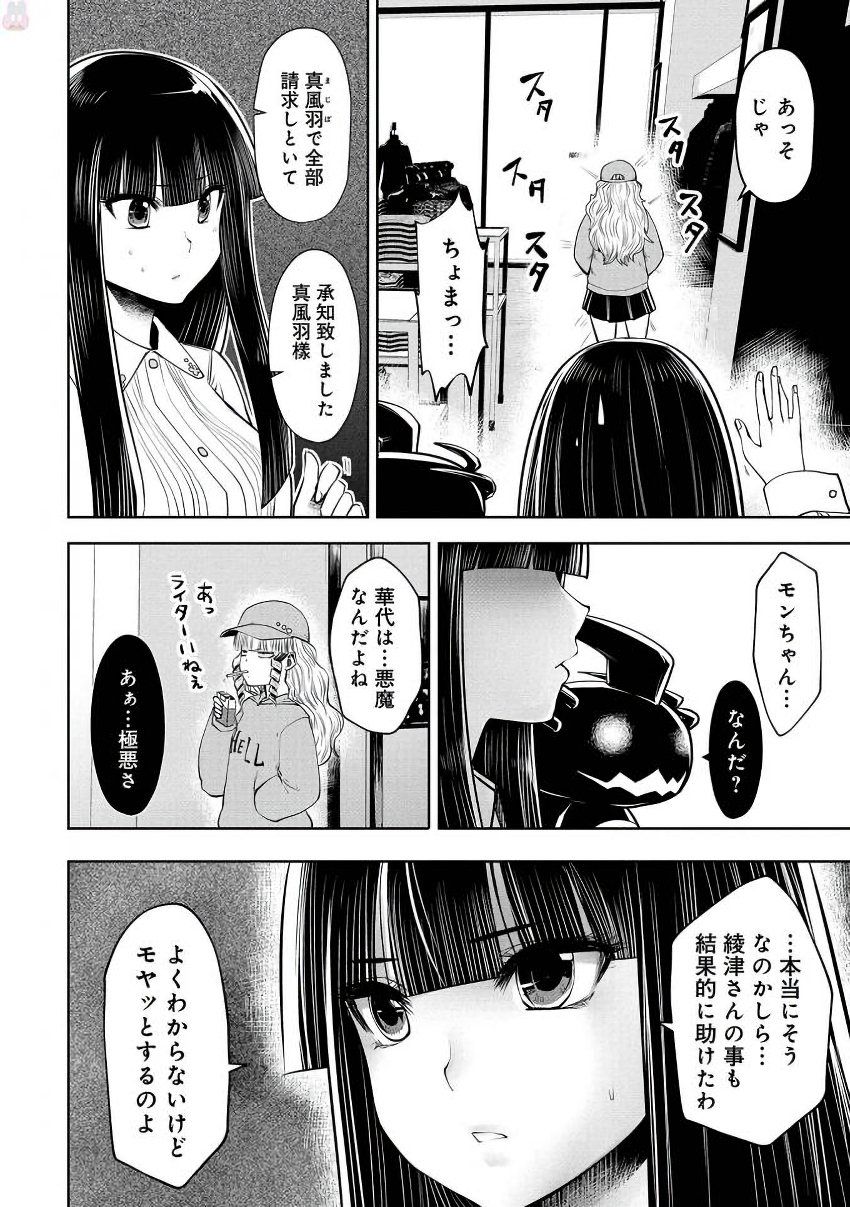 間違った子を魔法少女にしてしまった - 第20話 - Page 11