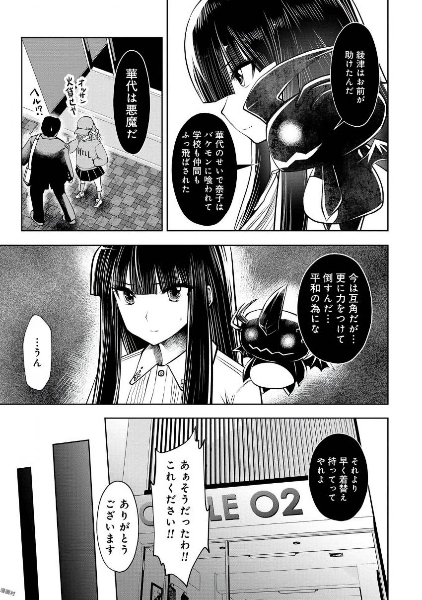 間違った子を魔法少女にしてしまった - 第20話 - Page 12