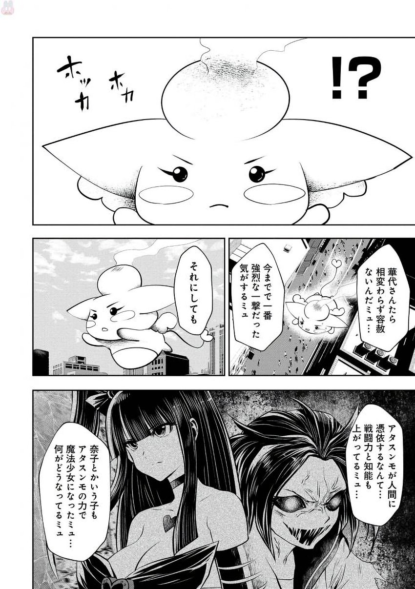 間違った子を魔法少女にしてしまった - 第20話 - Page 13