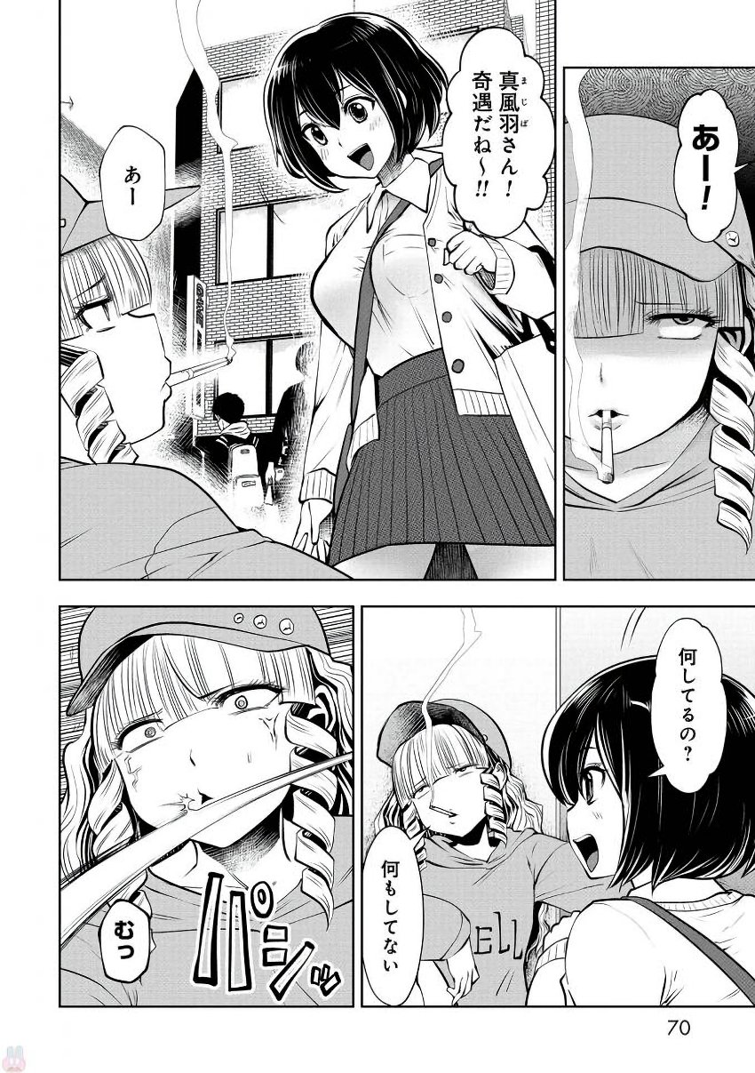 間違った子を魔法少女にしてしまった - 第20話 - Page 29