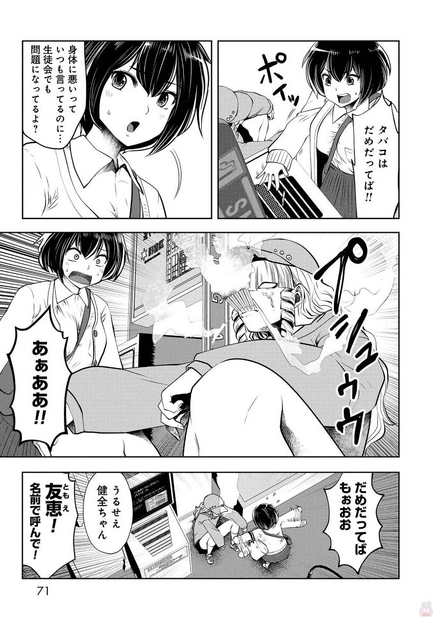 間違った子を魔法少女にしてしまった - 第20話 - Page 30