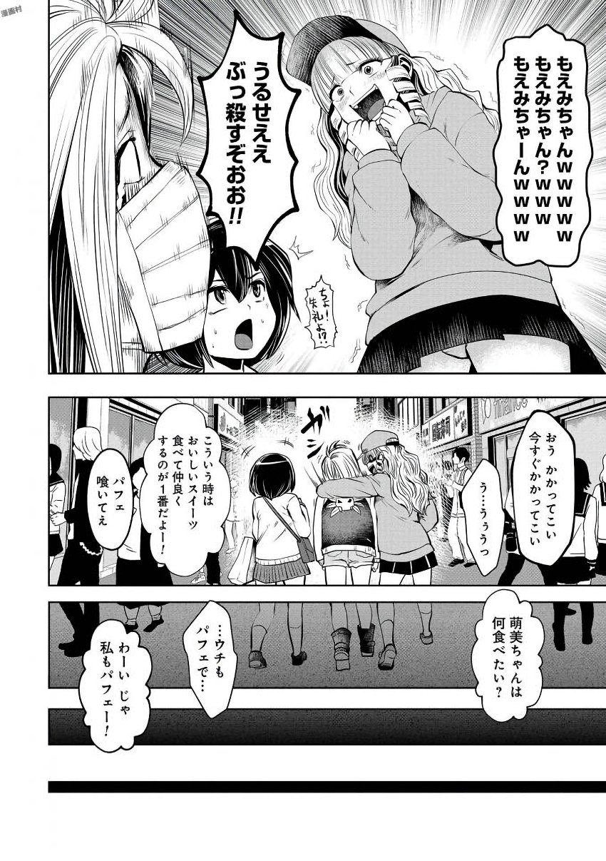 間違った子を魔法少女にしてしまった - 第20話 - Page 41