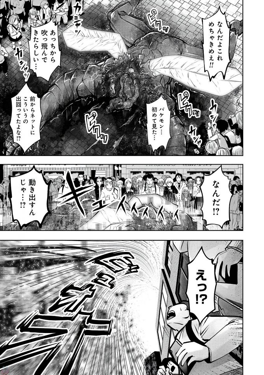 間違った子を魔法少女にしてしまった - 第20話 - Page 42