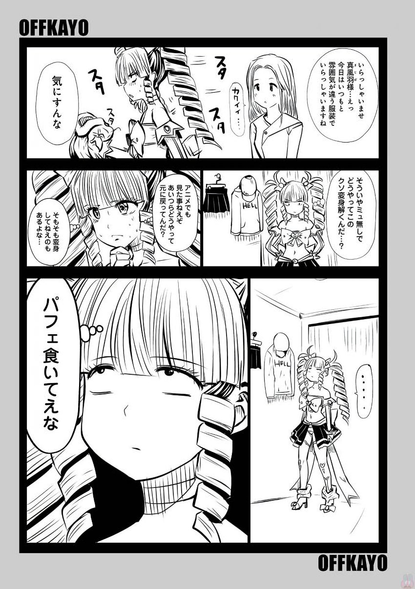 間違った子を魔法少女にしてしまった - 第19話 - Page 21