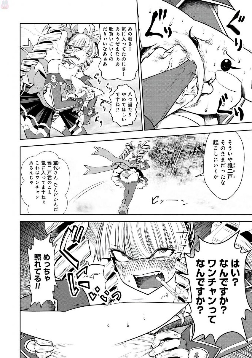 間違った子を魔法少女にしてしまった - 第18話 - Page 4