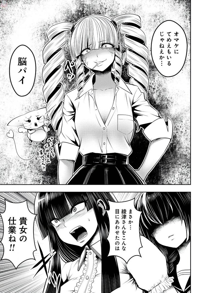 間違った子を魔法少女にしてしまった - 第16話 - Page 12