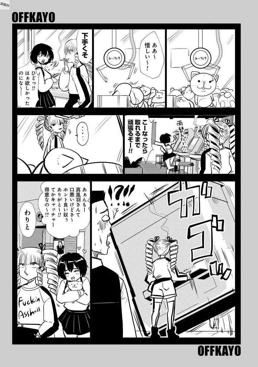 間違った子を魔法少女にしてしまった - 第14話 - Page 22