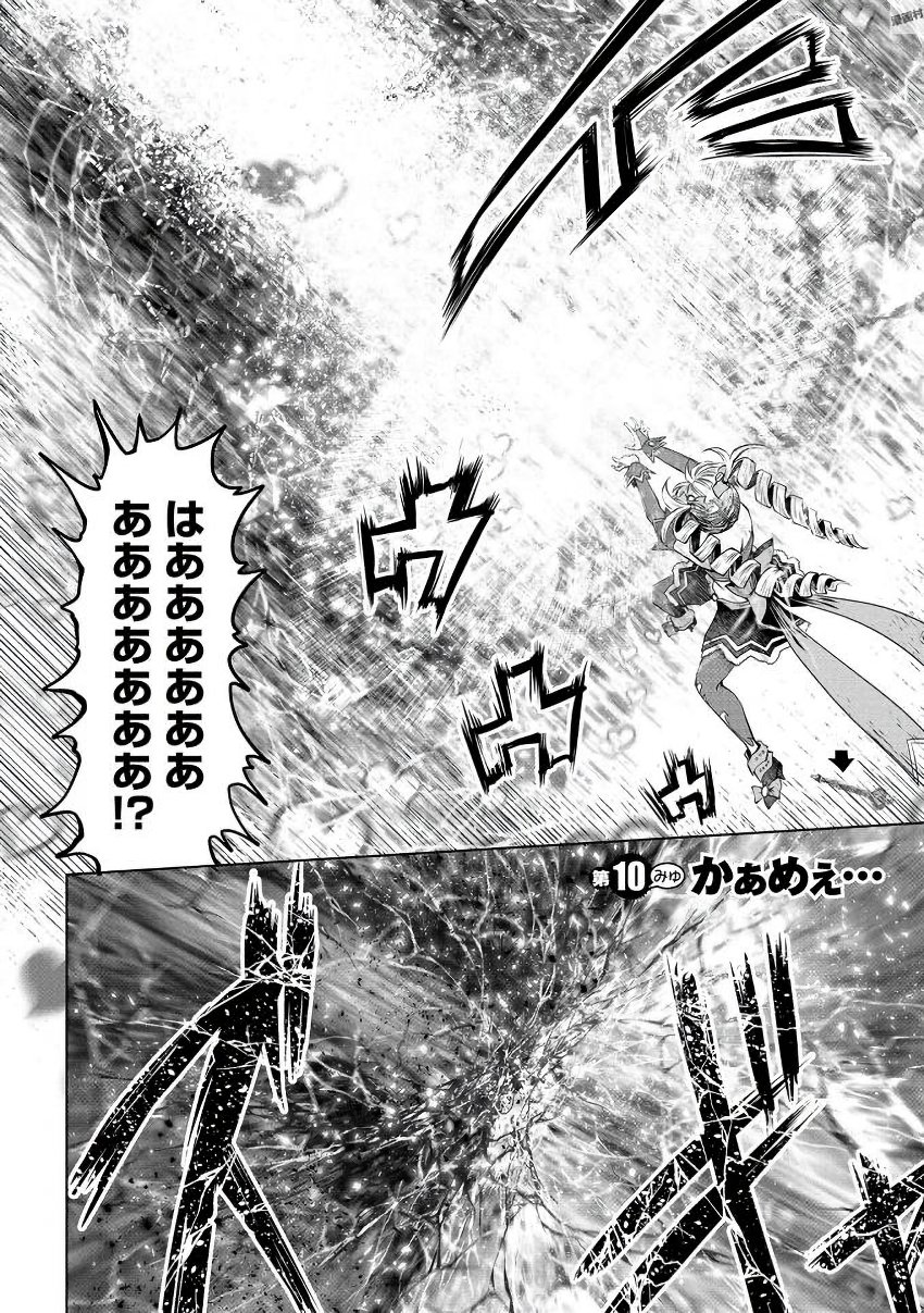 間違った子を魔法少女にしてしまった - 第10話 - Page 2